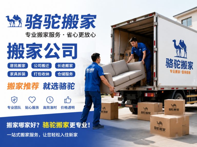 钟楼区昆山搬家运输，就找骆驼搬家